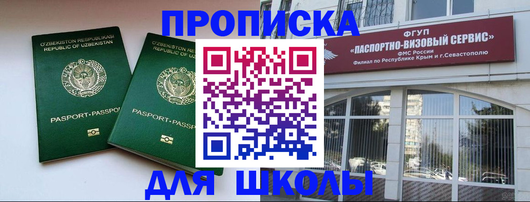 прописка ребенка в Башкортостане