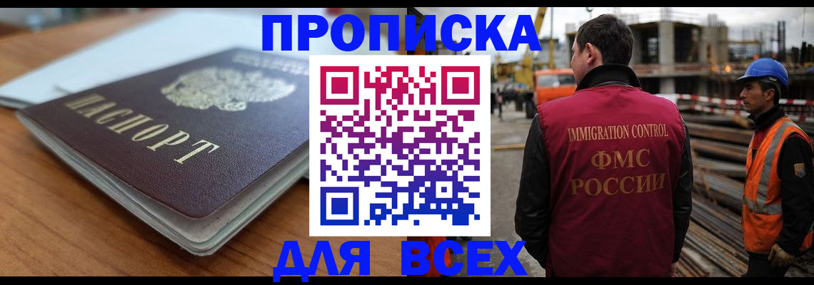 прописка ребенка в Башкортостане