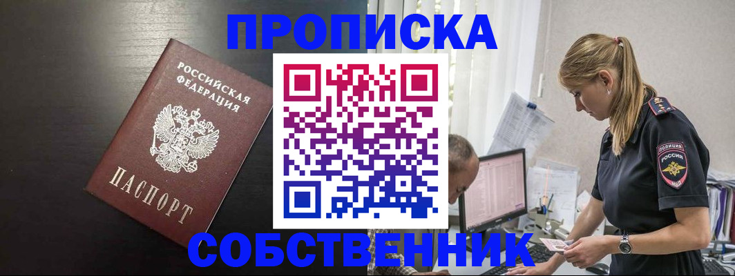прописка штамп в Башкортостане