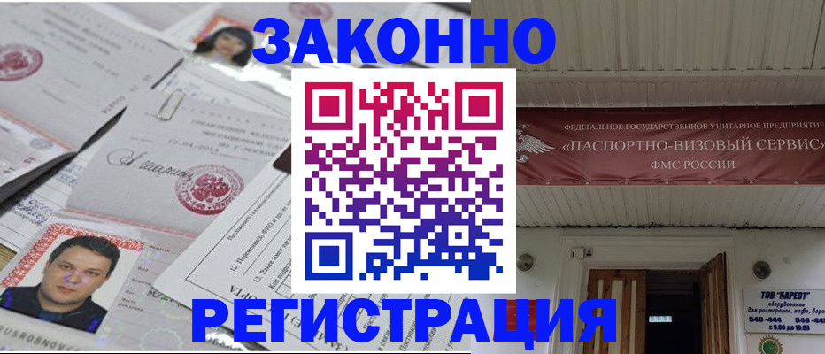 прописка для военкомата в Башкортостане