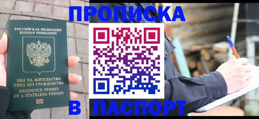 прописка гарантия в Башкортостане