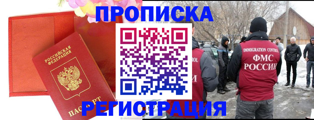 прописка гарантия в Башкортостане