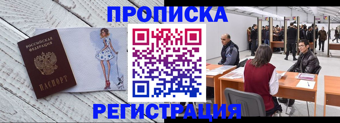 где прописаться в Башкортостане